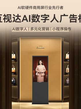 互视达（HUSHIDA）65英寸立式广告机商场门店高清广告液晶显示屏  2+32GB安卓系统 LGSK-65