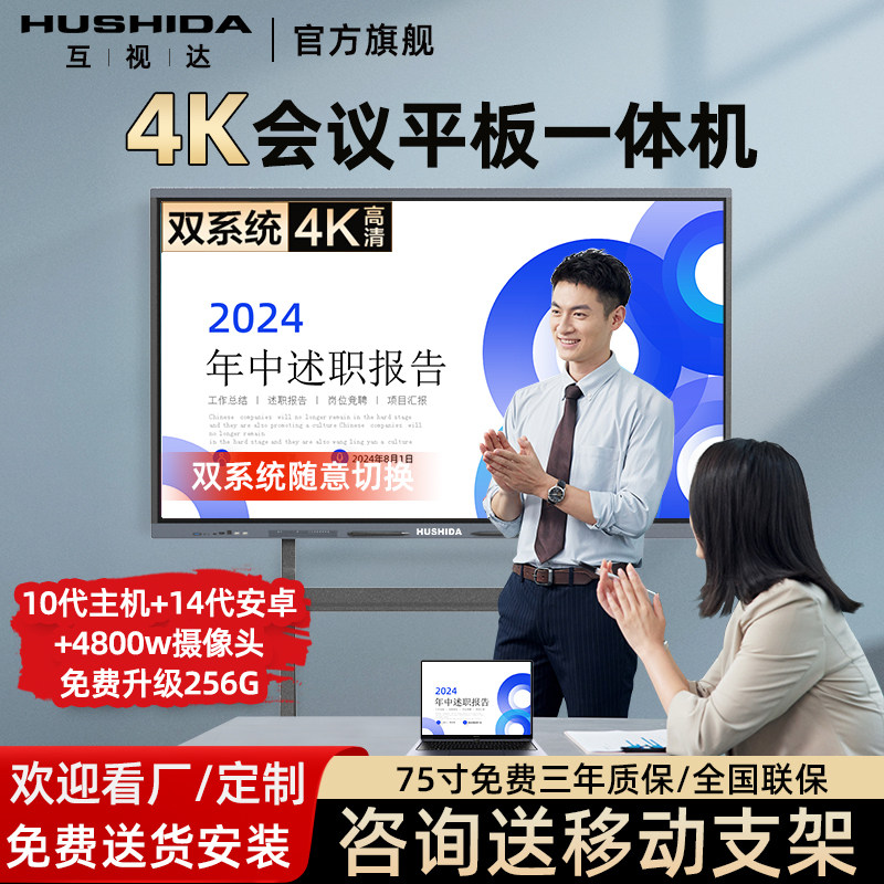 互视达65寸75寸86寸98寸会议平板一体机4K触摸屏多媒体电子智能白板会议平板壁挂式大屏教室互动教学平板D系