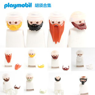 德国playmobil摩比世界抽抽乐玩具百宝乐人偶公仔7cm头部胡须配件