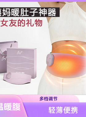 女朋友暖宫腰带大姨妈肚子疼女生月经缓解痛经热敷保暖薄款礼物