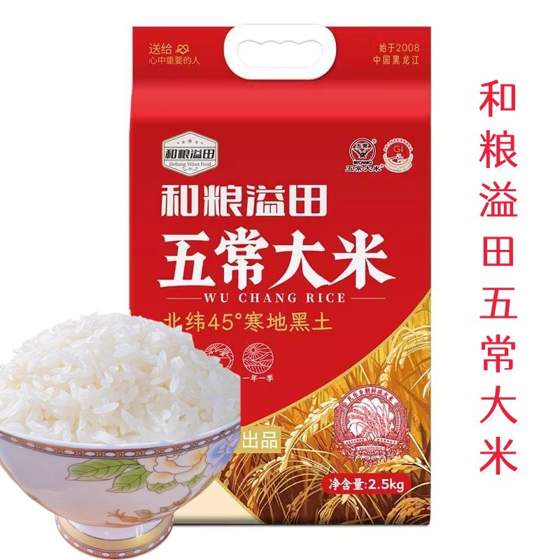 和粮溢田五常大米2.5kg/袋黑土地种植东北大米产地直发真空包装