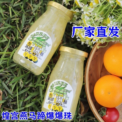 煌宫燕马蹄爆爆珠198g*6瓶银耳羹白木耳鲜露罐头开盖即食早餐饮品