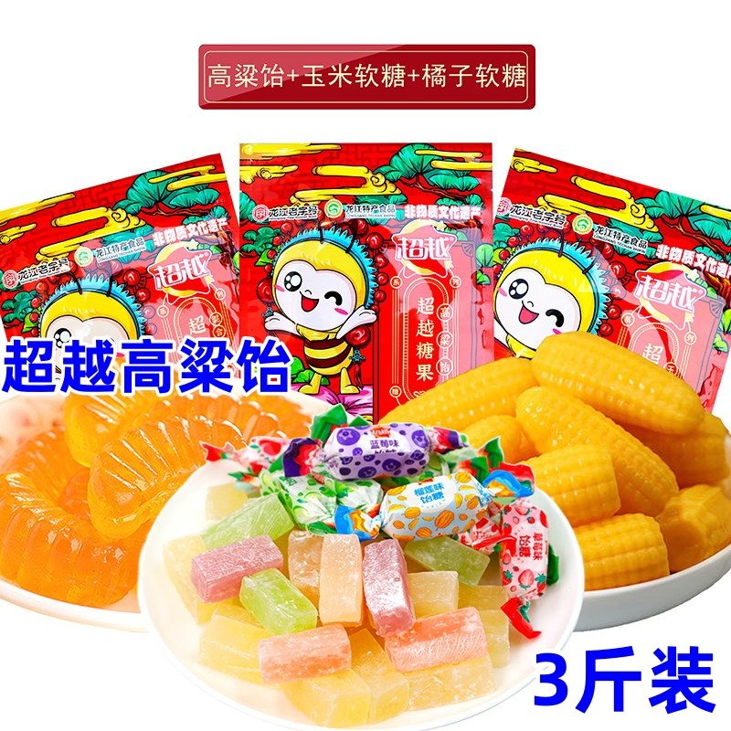 超越高粱饴软糖500g*3袋组合玉米软糖橘子软糖Q弹拉丝老式怀旧糖,零食/坚果/特产,传统糖果,淘宝优惠券,粉丝福利购,淘宝优惠卷