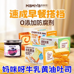 妈咪呀牛乳黄油吐司260g*2箱蓝莓酱噢妈咪呀鲜奶黄油吐司面包早餐