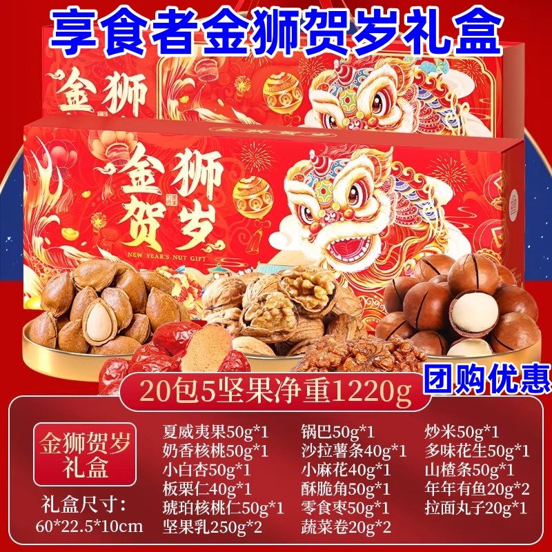 享食者坚果礼盒新年礼品送人混合装干果礼盒零食大礼包金狮贺岁,零食/坚果/特产,坚果礼盒,淘宝优惠券,粉丝福利购,淘宝优惠卷