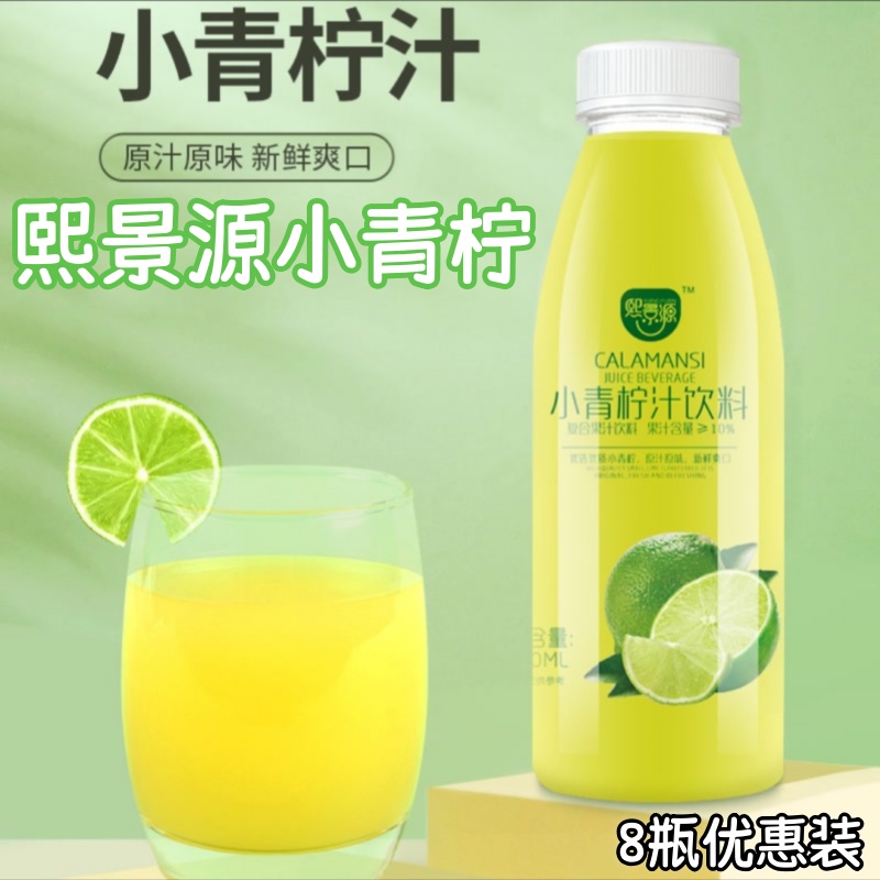 熙景源小青柠280ml*8瓶非浓缩汁小青柠汁清爽鲜榨维生素C柠檬饮品