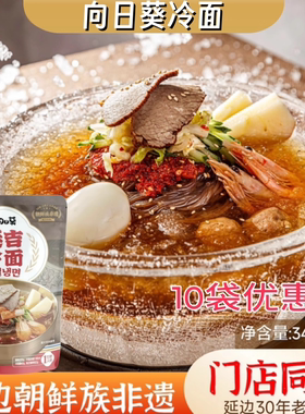 向日葵冷面参花冷面10袋线下同款