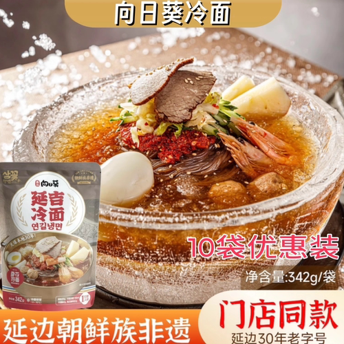 向日葵冷面参花冷面10袋线下同款