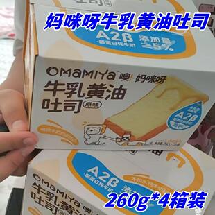 妈咪呀牛乳黄油吐司260g*2箱蓝莓酱噢妈咪呀鲜奶黄油吐司面包早餐