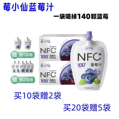 莓小仙蓝莓汁NFC蓝莓汁150ml