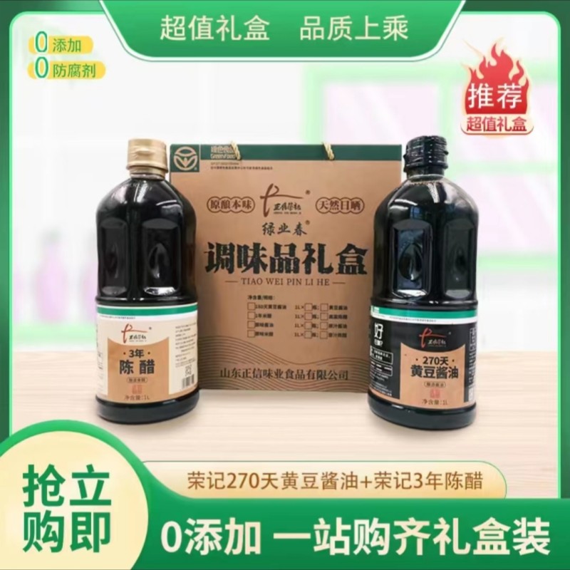 正信荣记酱油270天酿造黄豆酱油
