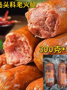 青岛头科老火腿300g*5根老式火腿