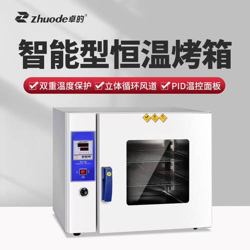 工业烤箱烤箱烘干箱zhuode/卓的
