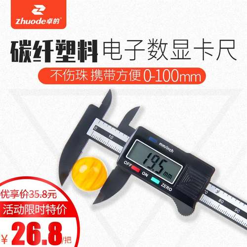 塑料游标卡尺文玩珠宝专用玉石翡翠手镯测量小卡尺高精度电子数显 - 封面