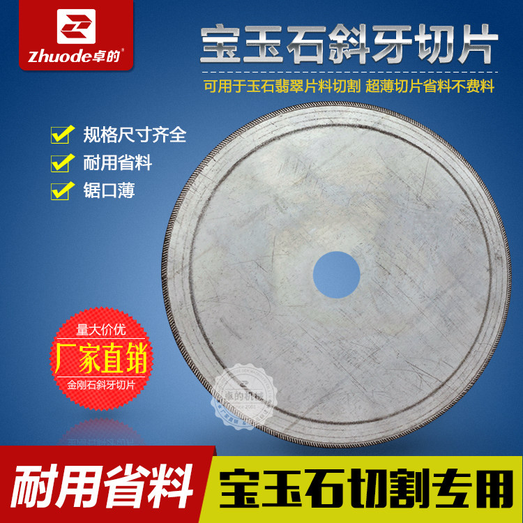 金刚石切片6寸斜牙切割片翡翠专用锯片琥珀玛瑙蜜蜡玉石加工工具