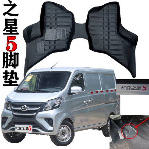 新之星57座5座/2座面包车脚垫