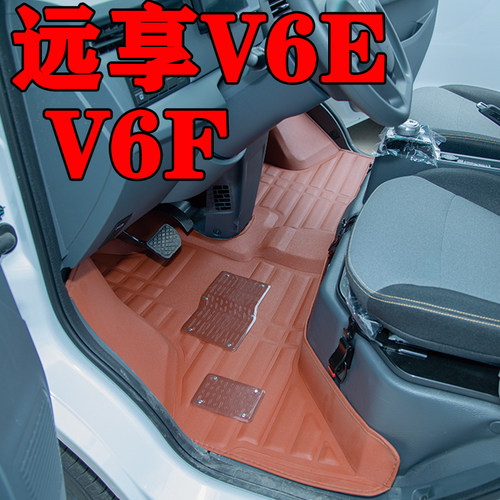 远程星享V6EV6FV7EV8EF1脚垫