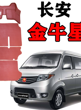 长安金牛星脚垫 之星2代6399 6363 6382 新之星 3 S460面包车脚垫