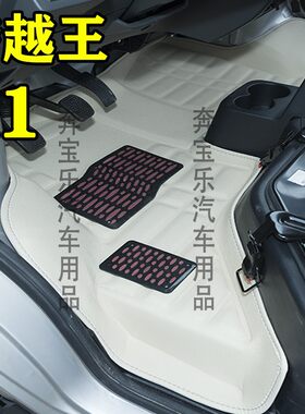 长安跨越王新豹t1脚垫