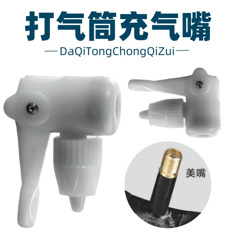打气筒配件通用气嘴充气自行车嘴头配件转换头嘴子多功能美式气嘴