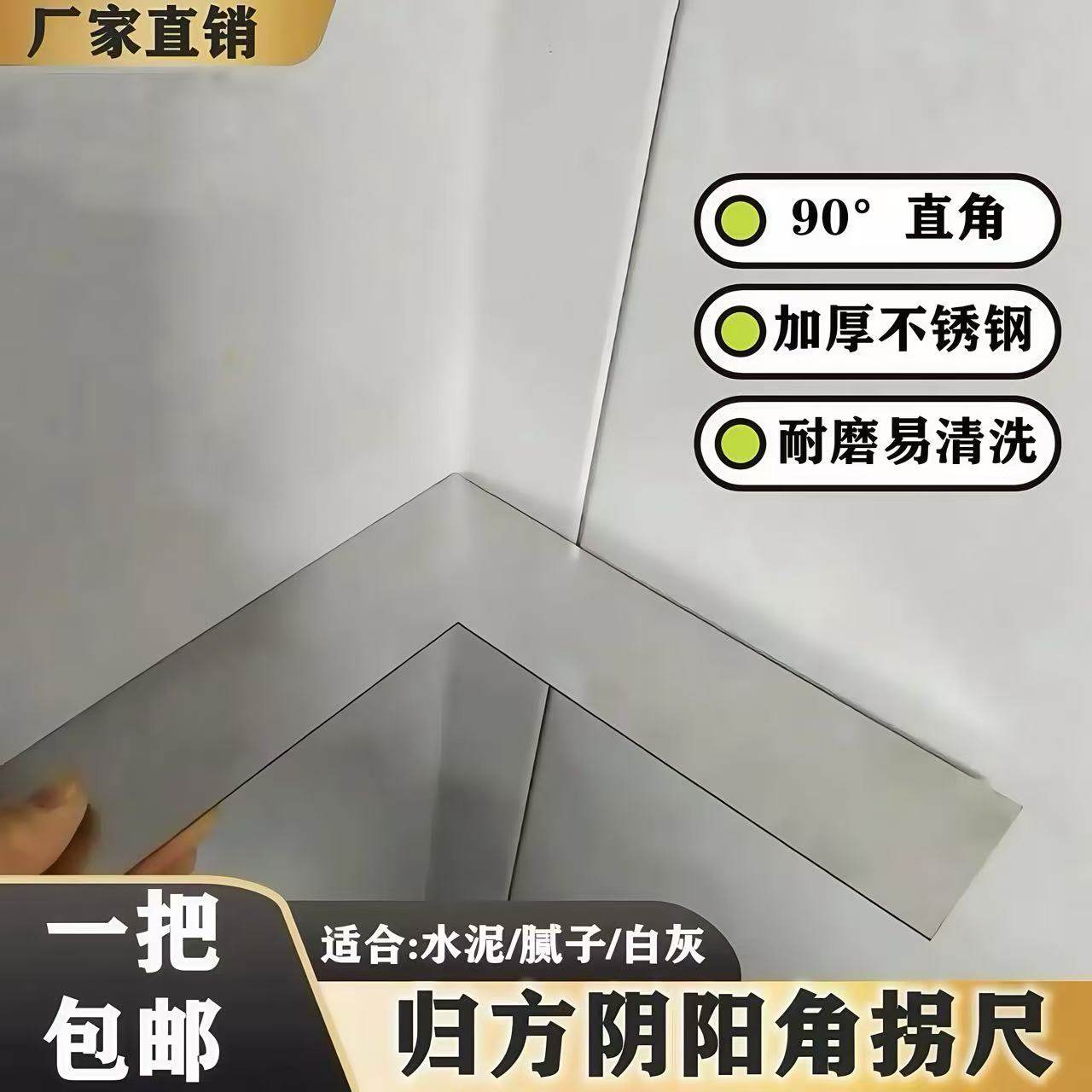 归方新工具阴阳角收刮角尺加宽加厚水泥刮灰大号拐尺耐磨不生锈
