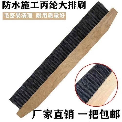 防水刷大排刷防水不掉毛刷