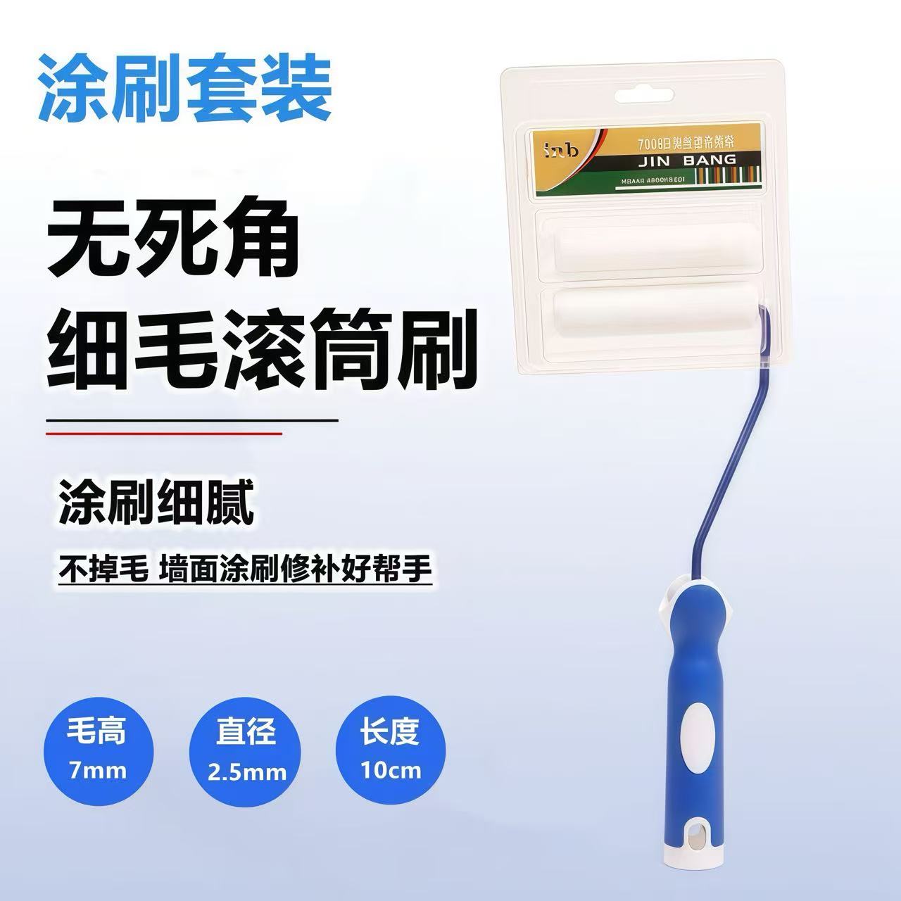 4寸小滚筒乳胶漆迷你滚筒刷