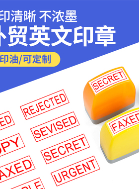 英文财务外贸印章COPY PAID ORIGINAL PASSED URGENT光敏印章定制