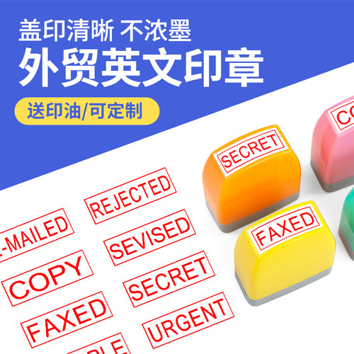 英文财务外贸印章COPY PAID ORIGINAL PASSED URGENT光敏印章定制