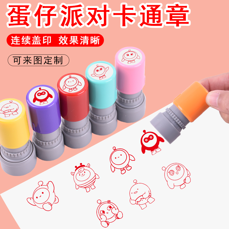 蛋仔派对卡通印章儿童可爱