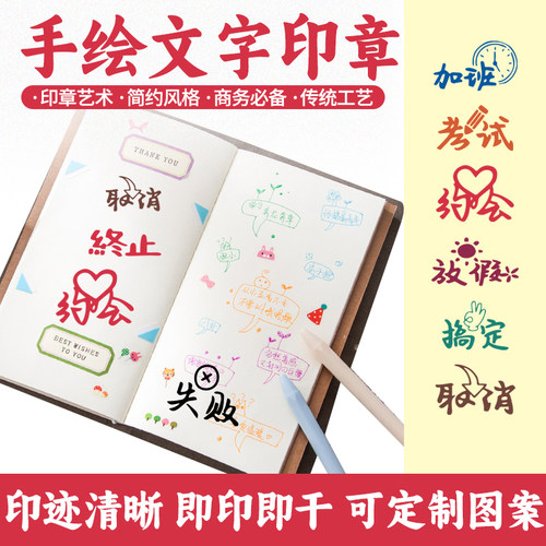 手绘光敏工作日程文字印章