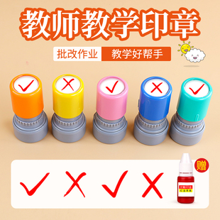 对号错号√×老师批改作业教师用印章正确错误差号章评价对了错了