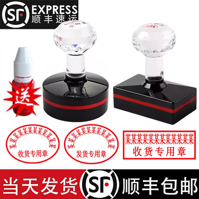 顺丰包邮检验合格收发货专用章