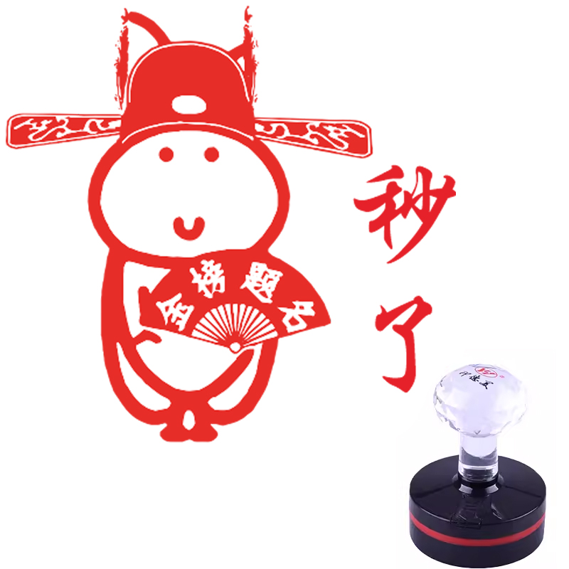 蟑螂状元郎印章评语盖印