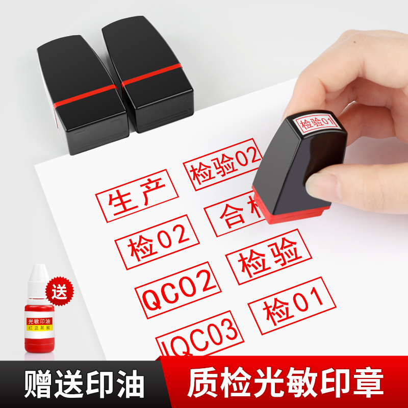 QC检验合格qc数字编号PASS印章