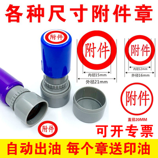 圆形附件章常用戳子附字印16毫米原子印21粗边自动出油墨光敏印章