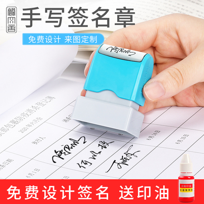 个性手写签名图章签字印章