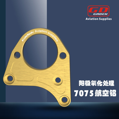 Gadek动力伞发动机新款黑魔M25Y电启动马达固定基座7075航空铝
