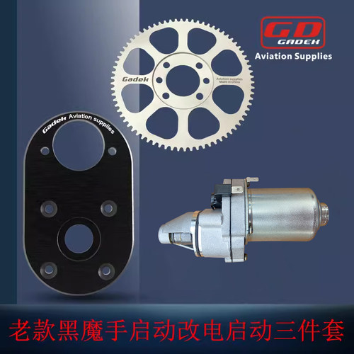 Gadek新旧款黑魔手启动改电启动三件套皮带轮专用拆卸工具继电器