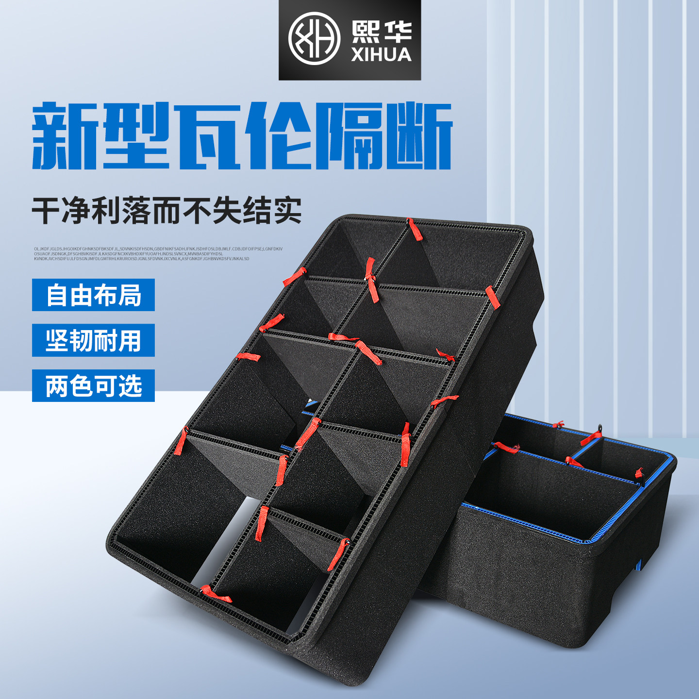 新型TP瓦伦隔断工具箱分隔板内衬订制隔板减震保护摄影器材分格