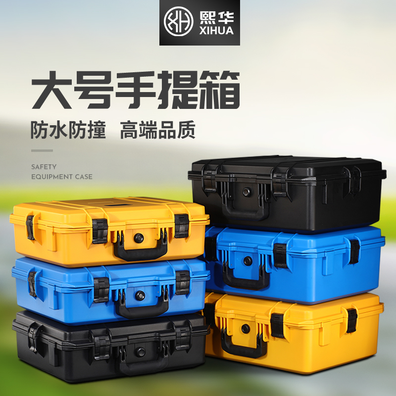 熙华XH3636工具箱手提式大号IP67防水工程塑料五金工具收纳箱车载