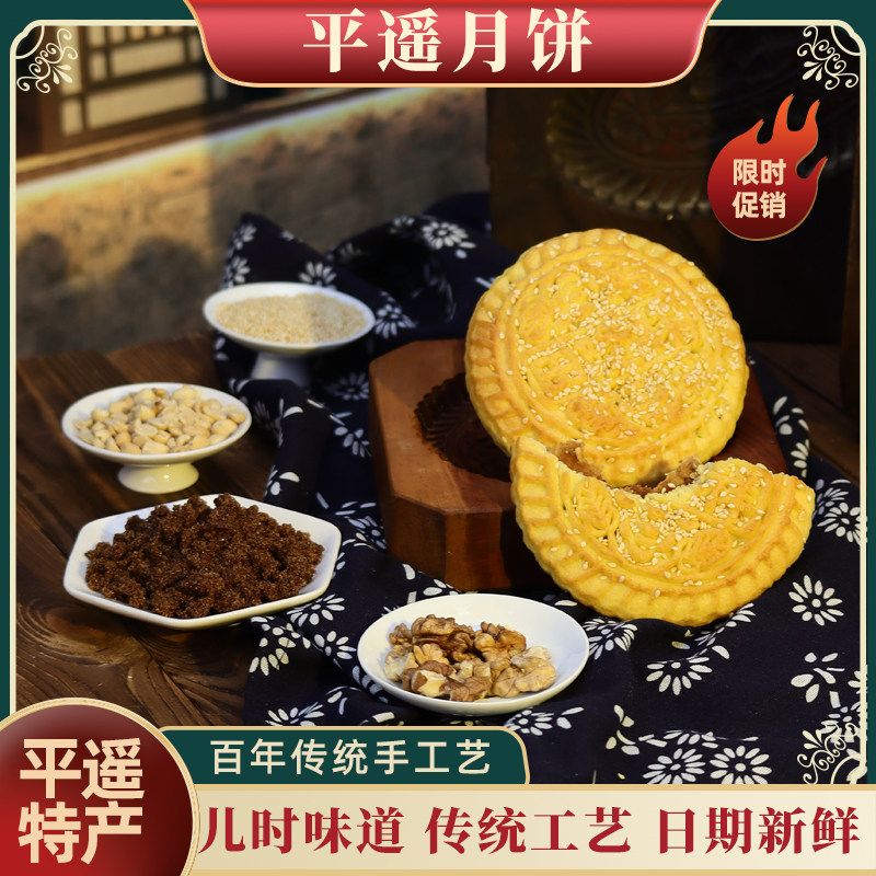 山西平遥古城月饼馅料有红糖花生核桃仁非遗美食传统糕点手工,零食/坚果/特产,月饼,淘宝优惠券,粉丝福利购,淘宝优惠卷