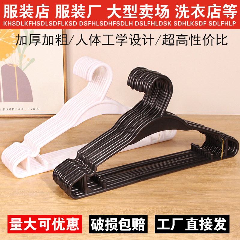 加粗加厚塑料衣架服装店无痕挂衣