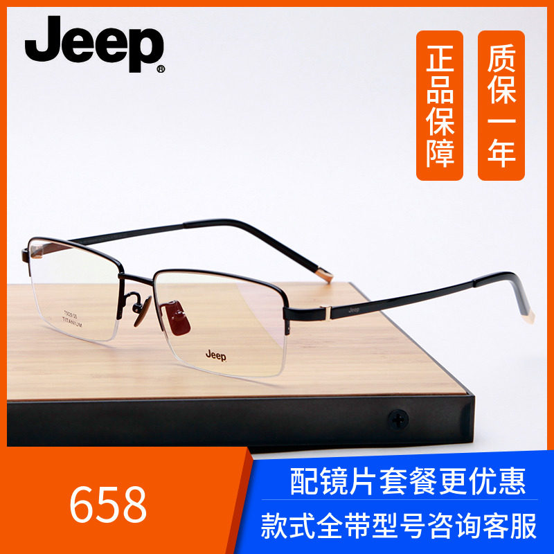 Jeep高档近视眼镜架男商务眼镜框超轻纯钛可配有度数镜片T5029