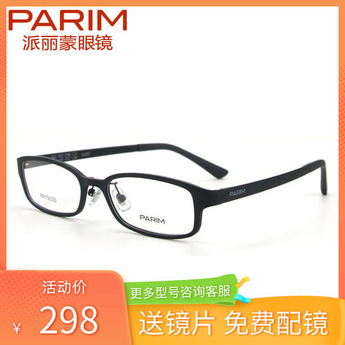 PARIM/派丽蒙小框眼镜可配高度数