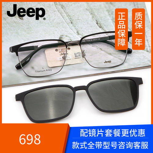 Jeep吉普超大码磁吸眼镜架男套镜