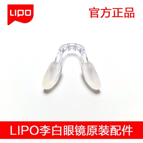 李白儿童鼻托原装硅胶鼻托配件