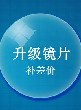 品牌眼镜片补差价超薄非球面防蓝光镜片配镜更优惠
