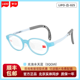 LIPO李白超轻儿童眼镜架专业可配度数近视防控镜片小白鸽025镜框