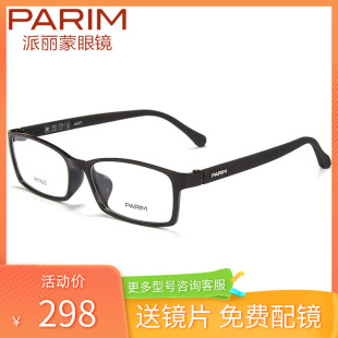 派丽蒙眼镜框黑框男近视光学眼镜架超轻全框眼镜眼睛框镜架女7820